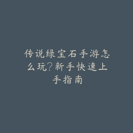 逆水寒手游橙戒指加工全攻略详解_绿色下载网_游戏攻略_