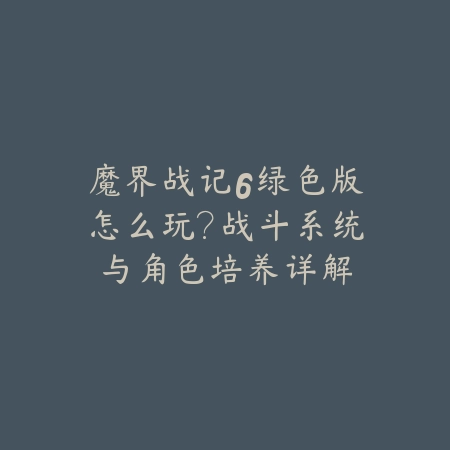 逆水寒手游剧组模式团队协作与通关技巧分享_绿色下载网_游戏攻略_