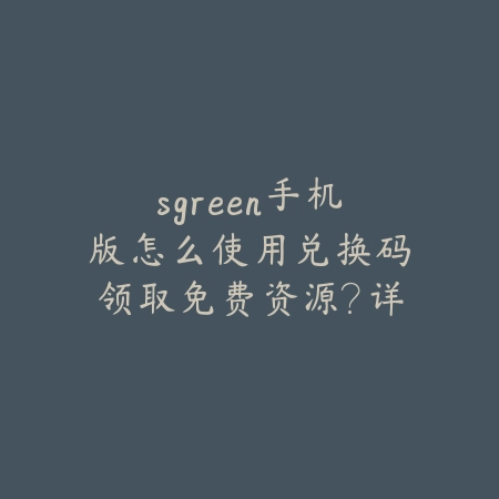 奇迹2手游全部装备获取途径及玩法详解_绿色下载网_游戏攻略_