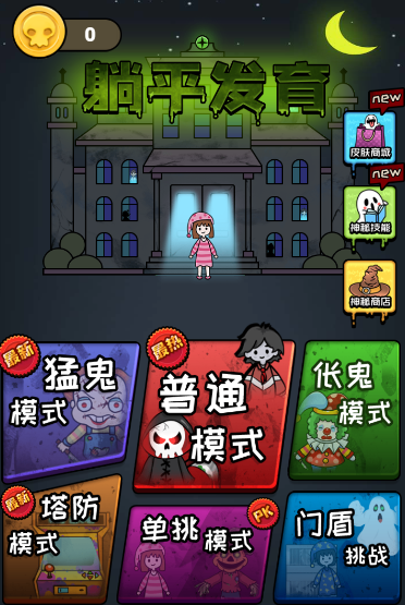 躺平发育特别版v1.4 最新版_绿库站_安卓游戏_躺平发育