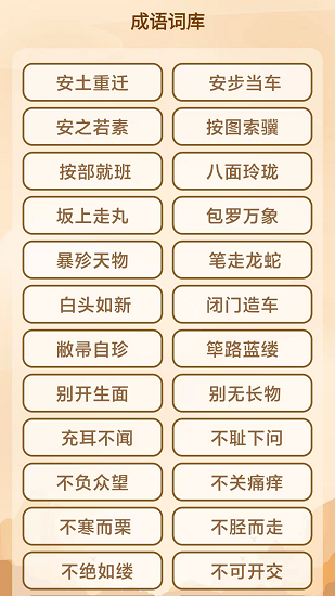 成语猜猜乐红包版v1.0.6 安卓最新版_绿色下载网_休闲益智_成语猜猜乐