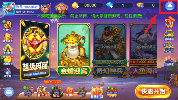 小玛丽捕鱼最新版本v5.10.9 安卓版_绿色下载网_安卓游戏_小玛丽捕鱼 _6