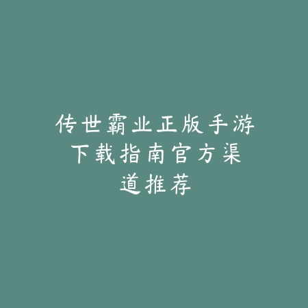 天刀手游冰刀哪里买？2025最新冰刀获取途径与交易市场分析_绿色下载网_游戏攻略_