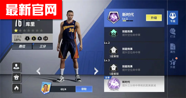热血美职篮手游下载v1.19020.1711.0 最新版本_绿色下载网_体育竞技_热血美职篮 _50
