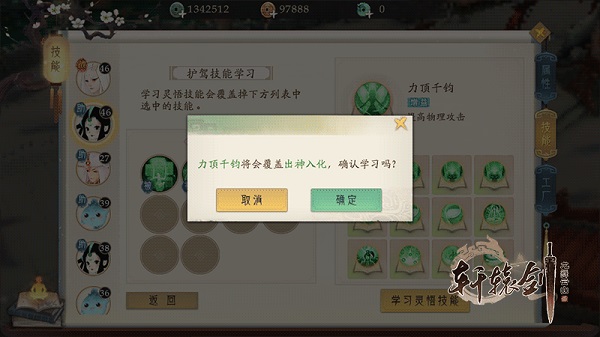 轩辕剑龙舞云山游戏v1.0 最新版_绿色下载网_安卓游戏_轩辕剑龙舞云山 _6