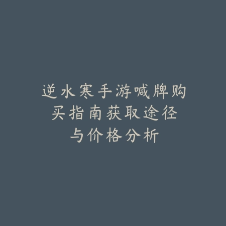 手游飞车经验宠物在哪看？2025最新经验宠物系统与属性加成详解_绿色下载网_游戏攻略_