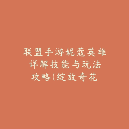 火影忍者手游为什么点了按键不动？2025最新按键失灵问题排查与修复_绿色下载网_游戏攻略_
