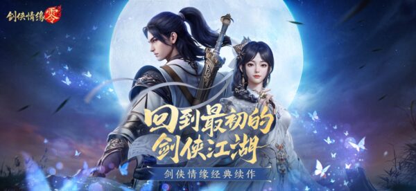 剑侠情缘·零 1.102.107381_绿色下载网_苹果游戏_剑侠情缘·零