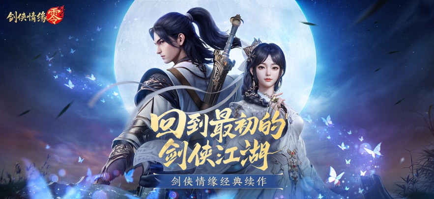 剑侠情缘·零 1.102.107381_绿色下载网_苹果游戏_剑侠情缘·零 _2