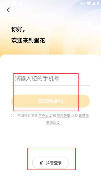 蛋花小说 ios最新版 6.4.7-绿色下载网