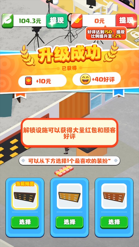 假如我开服装店赚钱游戏v1.0.0.0 最新版_绿色下载网_安卓游戏_假如我开服装店 _3