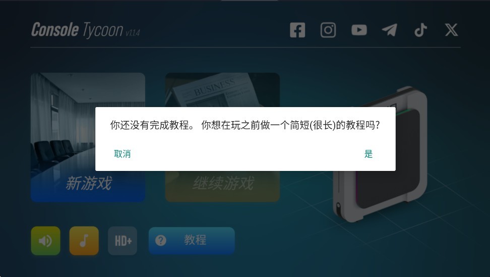 主机大亨游戏v1.1.4 安卓版_绿色下载网_安卓游戏_主机大亨 _22