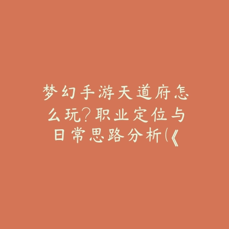 梦幻手游内丹升级数量多少？2025最新内丹升级所需材料与经验计算_绿色下载网_游戏攻略_