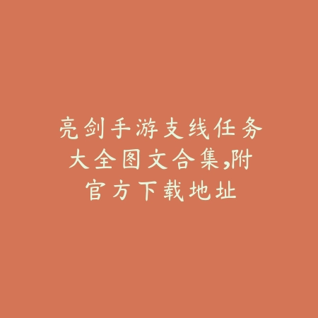 玄幻仙侠手游排行榜2025火爆推荐合集_绿色下载网_游戏推荐_