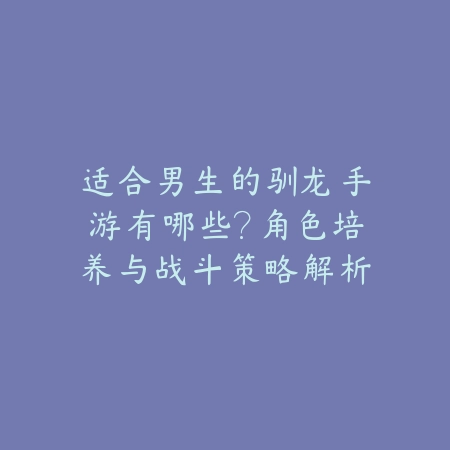 悬疑互动游戏手游推荐：2025最新烧脑悬疑互动手游盘点与玩法特色_绿色下载网_游戏推荐_
