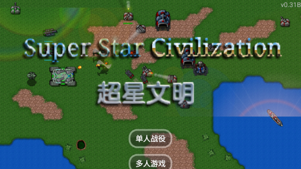 铁锈战争超星文明最新版v0.31B 安卓版_绿色下载网_安卓游戏_铁锈战争:超星文明 _2