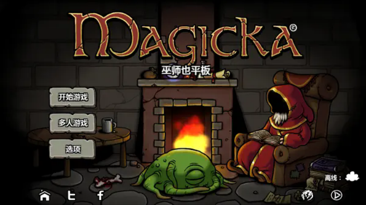魔能方碑之巫手游(Magicka)v1.4.4 最新版_绿色下载网_安卓游戏_Magicka _8