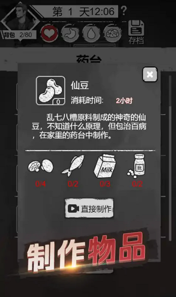 求生小游戏v4.0 安卓版_绿色下载网_冒险解密_求生