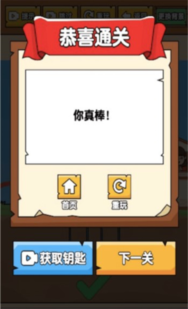 脑洞解谜大师游戏v1.0 最新版_绿色下载网_休闲益智_脑洞解谜大师 _4