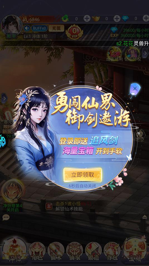 永恒仙域手游v1.0.0 官方版_绿色下载网_安卓游戏_永恒仙域 _8