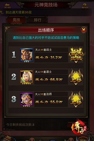 传世挂机手游v0.22 最新版_绿色下载网_安卓游戏_传世挂机 _3