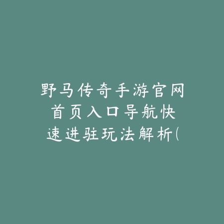 人物好看的手游2025热门推荐：高颜值角色与精美画风的视觉盛宴_绿色下载网_游戏推荐_
