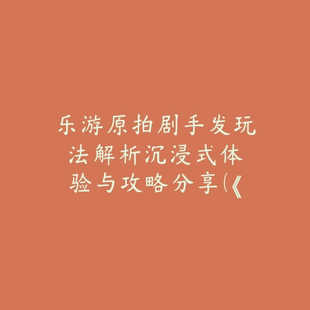 新剑侠情缘手游盛夏风情外装获取：2025最新盛夏活动与时装兑换攻略_绿色下载网_游戏攻略_