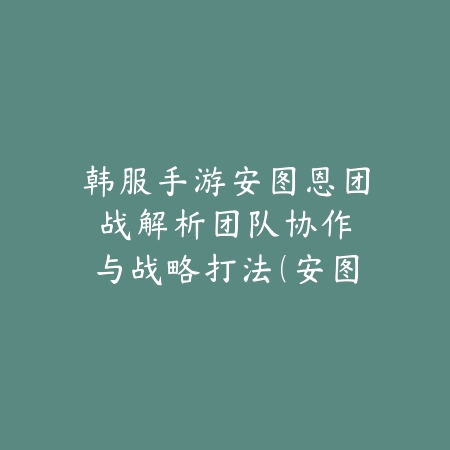 小魔仙速成入门攻略_绿色下载网_游戏攻略_