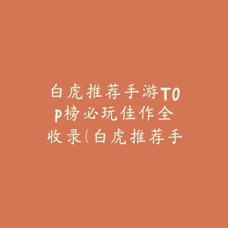 好玩的抽汽车手游推荐合集_绿色下载网_游戏推荐_