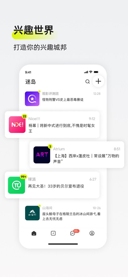 迷岛 1.8.15_绿色下载网_聊天交友_迷岛