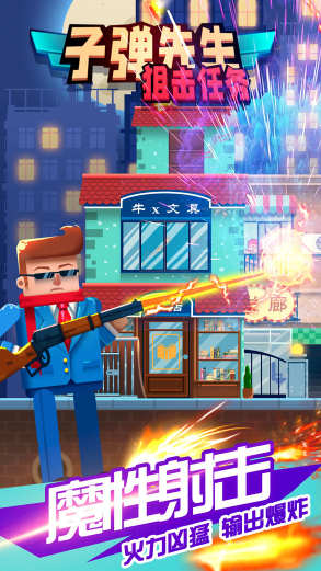 子弹先生狙击任务v1.0.5 最新版_绿色下载网_安卓游戏_子弹先生狙击任务