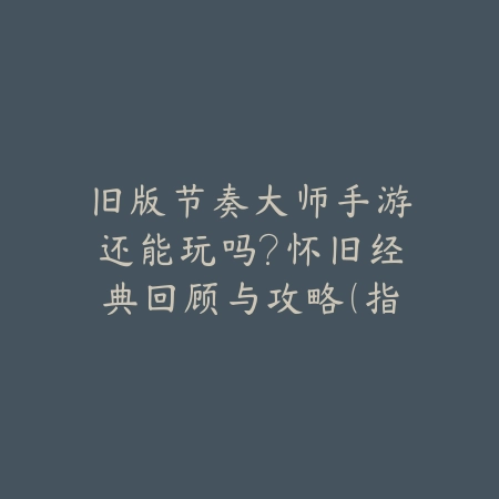 《逆水寒手游》场景美学：从背景墙搭建到沉浸式交互的艺术_绿色下载网_游戏攻略_交互设计