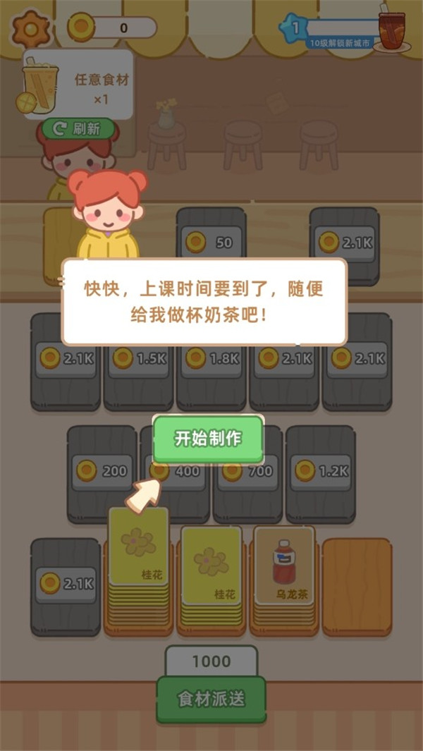 幸福奶茶屋游戏下载v1.00 安卓版_绿色下载网_安卓游戏_幸福奶茶屋 _3