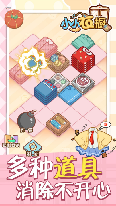 小小衣橱游戏v1.0.3 最新版_绿色下载网_休闲益智_小小衣橱 _2