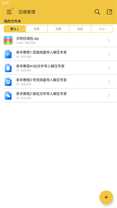 解压专家 1.0.5_绿色下载网_系统工具_解压专家 _3
