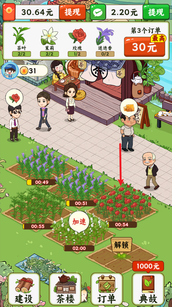 茶香满园红包版下载安装v1.0.1 安卓版_绿色下载网_休闲益智_茶香满园 _4