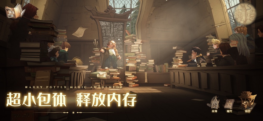 云哈利波特：魔法觉醒 1.3.5_绿色下载网_苹果游戏_云哈利波特：魔法觉醒 _2