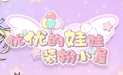 YOYO Doll appv1.0.2 安卓版_绿色下载网_休闲益智_YOYO Doll