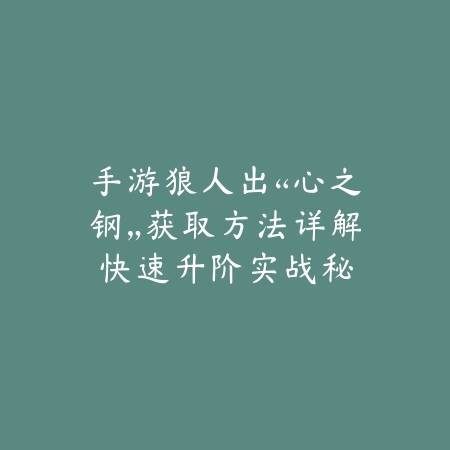 暗影宝藏岛不开门手游攻略：2025年最新隐藏区域解锁与宝藏获取指南_绿色下载网_游戏攻略_