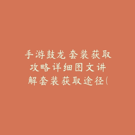 逆水寒手游镜心斗转和天火哪个好？2025最新技能对比与职业搭配建议_绿色下载网_游戏攻略_