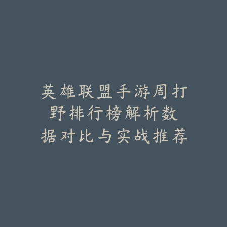 阴阳师手游刷新率怎么调？2025画面设置与流畅体验_绿色下载网_游戏攻略_