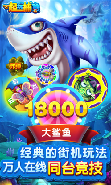 一起玩捕鱼正版下载v10.2.0.0 最新版_绿色下载网_安卓游戏_一起玩捕鱼 _4