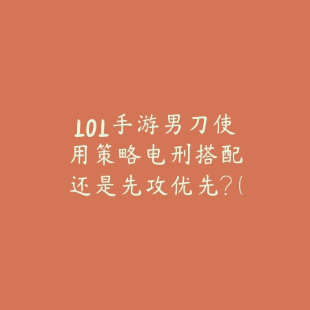 英雄联盟手游打野盲僧叫啥？2025最新盲僧别称与玩法解析_绿色下载网_游戏攻略_