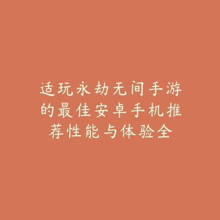 众乐乐棋牌南京比鸡游戏下载：江浙高手邀你加入，智谋对决等你开启！_绿色下载网_游戏推荐_