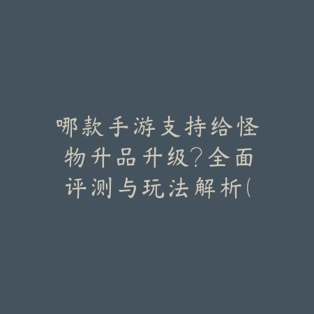 猜歌答题手游免费版下载：2025最新免费猜歌游戏推荐与下载_绿色下载网_游戏推荐_