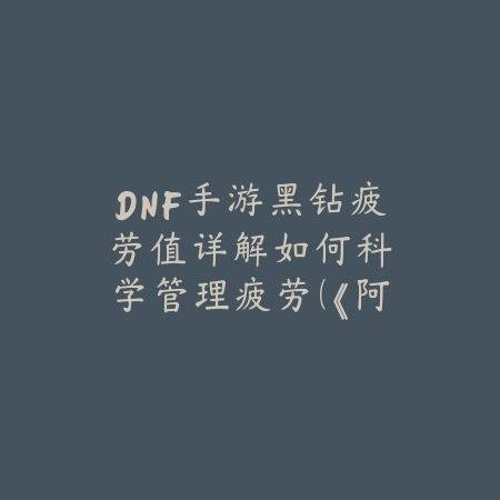 亮剑手游靶场玩法攻略：2025最新靶场挑战技巧与奖励机制详解_绿色下载网_游戏攻略_
