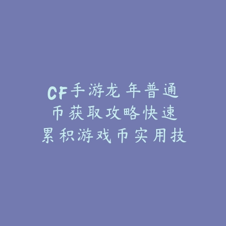 龙王手游团战视频大全下载：2025团战技巧与高光时刻_绿色下载网_游戏攻略_