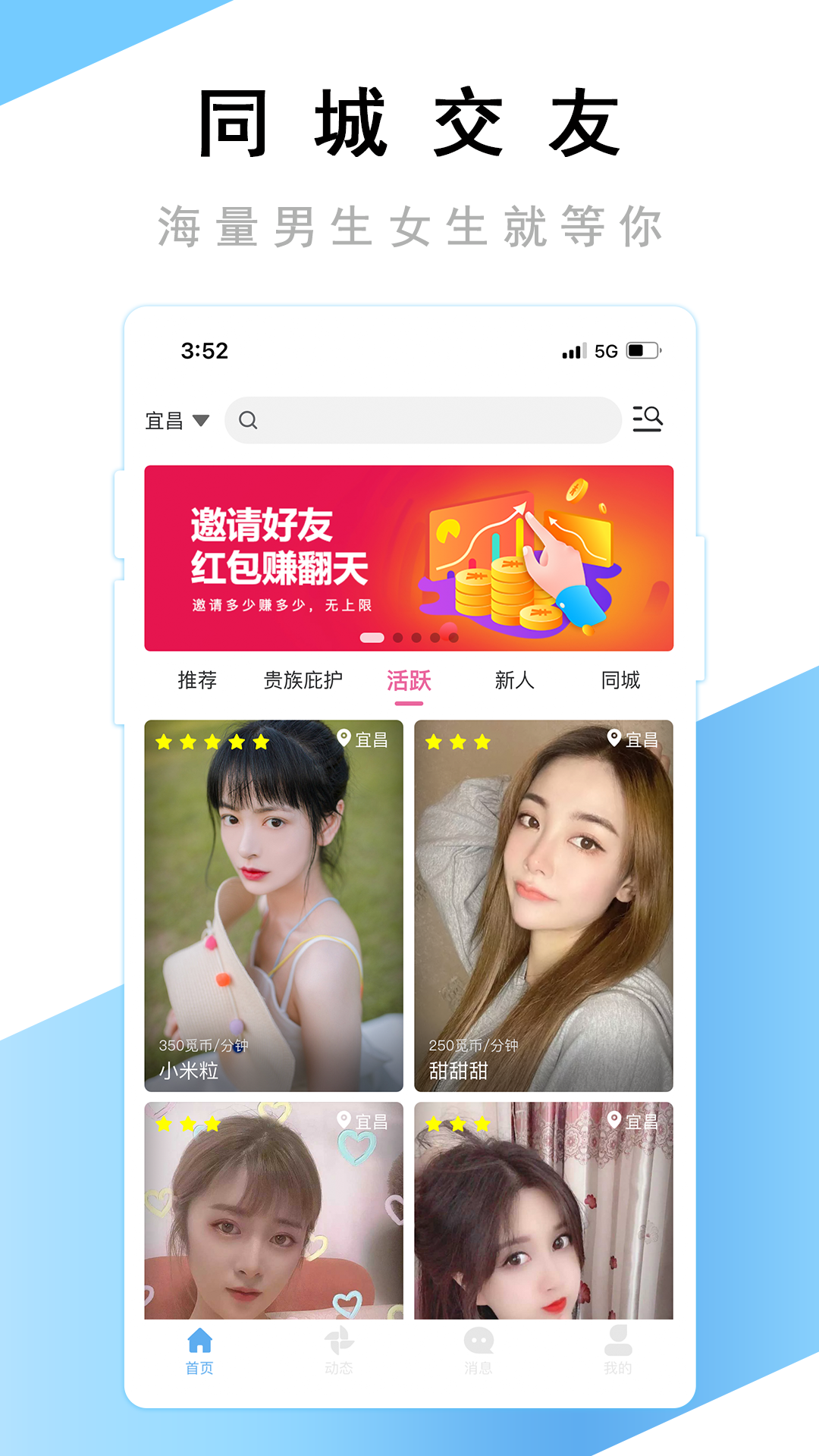 觅友 11.0.50_绿色下载网_聊天交友_觅友