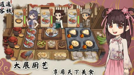 逍遥客栈游戏官方下载v1.1.6 安卓版_绿色下载网_休闲益智_逍遥客栈