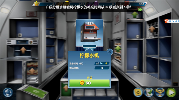 飞机大厨 2025最新版 10.3.0_绿色下载网_模拟经营_飞机大厨 2025最新版 _9